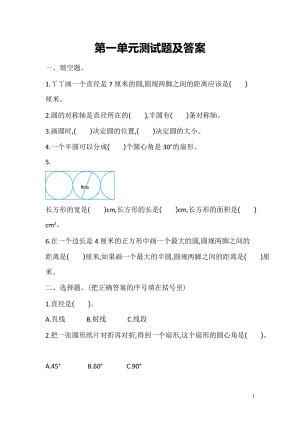 冀教版數學六年級（上）第一單元單元測試題（含答案）.doc