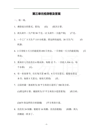 冀教版數學四年級（上）第三單元測試卷2（含答案）.doc