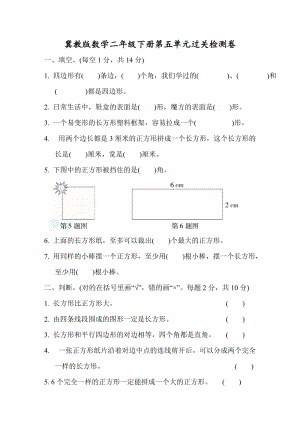 冀教版數(shù)學二年級（下）第五單元檢測卷1（含答案）.docx