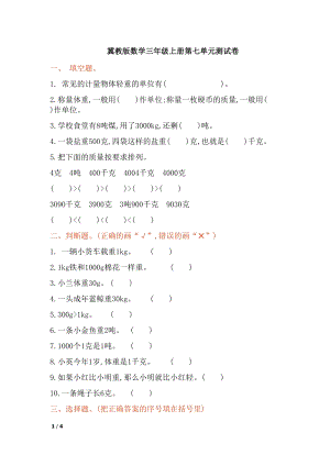 冀教版數學三年級（上）第七單元測試卷1（含答案）.doc