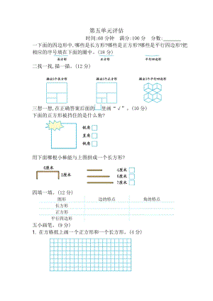 冀教版數學二年級（下）第五單元測試卷B（含答案）.docx