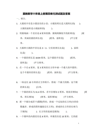 冀教版數學六年級（上）第四單元單元測試題（含答案）.doc