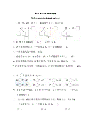 冀教版數(shù)學一年級（下）第五單元檢測卷2（含答案）.docx