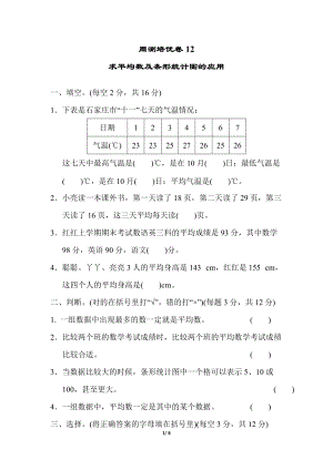 冀教版數學四年級（上）周測培優卷12（含答案）.docx