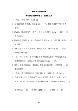 冀教版數(shù)學二年級（下）期末復習沖刺卷專項能力提升卷5（含答案）.docx