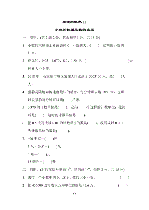 冀教版數學四年級（下）周測培優卷11（含答案）.doc