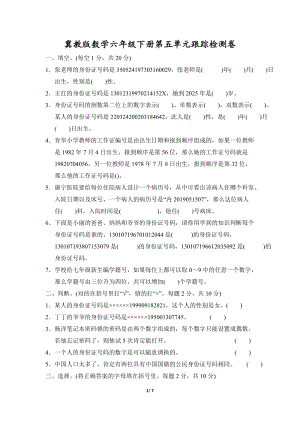 冀教版數(shù)學六年級（下）第五單元檢測卷1（含答案）.doc