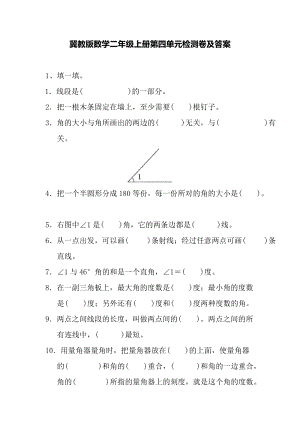冀教版數(shù)學(xué)二年級(jí)（上）第四單元測(cè)試題（含答案）.docx
