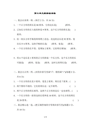 冀教版數(shù)學(xué)三年級(jí)（上）第六單元跟蹤檢測(cè)卷（含答案）.docx