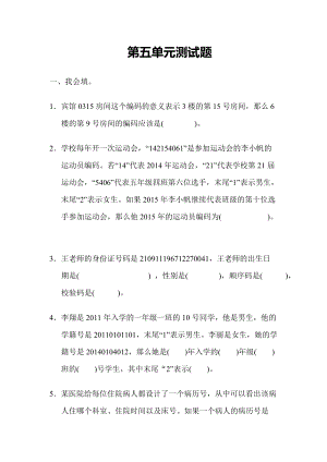 冀教版數(shù)學(xué)六年級（下）第五單元測試題（含答案）.docx