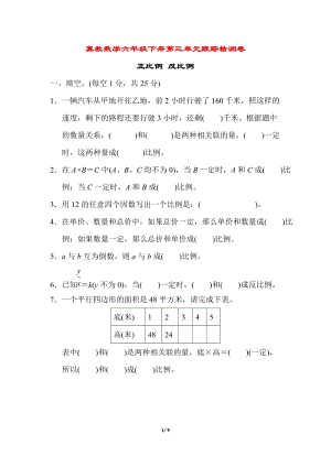 冀教版數學六年級（下）第三單元跟蹤檢測卷（含答案）.doc