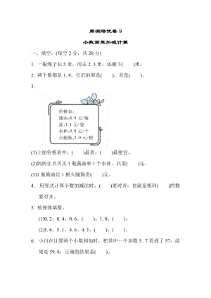 冀教版數學三年級（下）周測培優卷9（含答案）.docx