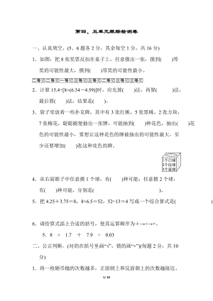 冀教版數(shù)學(xué)五年級(jí)（上）第四、五單元跟蹤檢測(cè)卷（含答案）.docx
