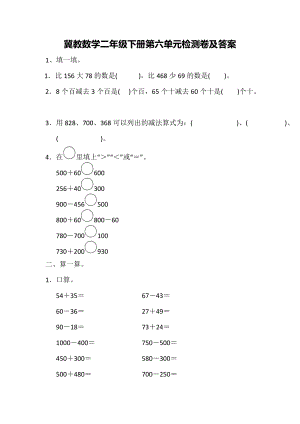 冀教版數學二年級（下）第六單元測試題（含答案）.docx
