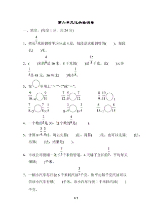 冀教版數學五年級（下）第六單元過關檢測卷（含答案）.doc