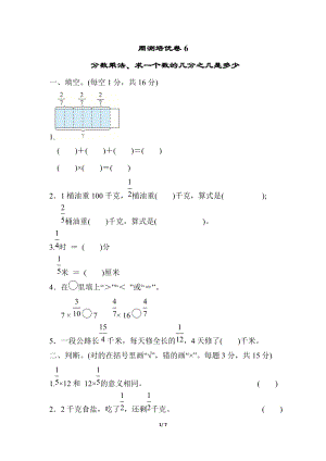 冀教版數學五年級（下）周測培優卷6（含答案）.doc