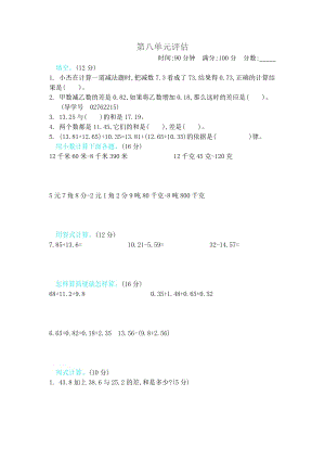 冀教版數(shù)學(xué)四年級（下）第八單元測試卷B（含答案）.docx