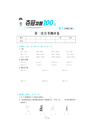 冀教版數(shù)學(xué)三年級上冊第一次月考卷及答案.docx