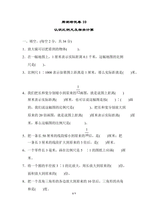 冀教版數(shù)學(xué)六年級(jí)（上）周測(cè)培優(yōu)卷10（含答案）.docx