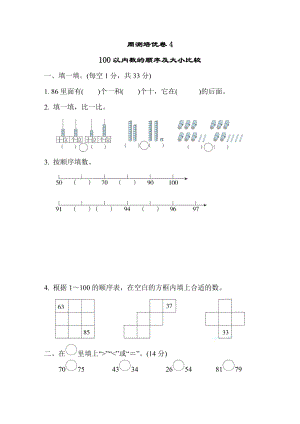 冀教版數學一年級（下）周測培優卷4（含答案）.DOCX