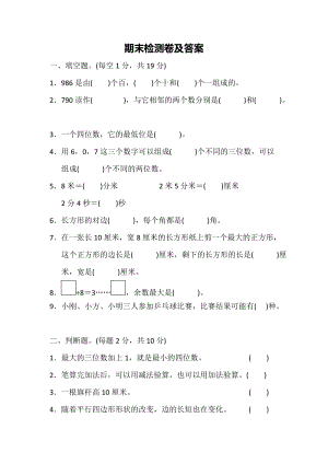 冀教版數學二年級（下）期末測試題2（含答案）.docx