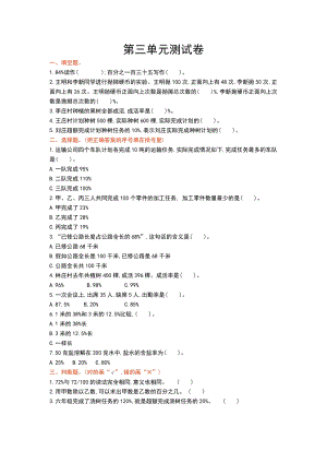 冀教版數學六年級（上）第三單元測試卷1（含答案）.doc