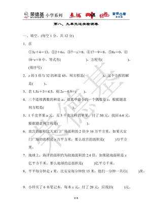 冀教版數學五年級（上）第八、九單元過關檢測卷（含答案）.docx