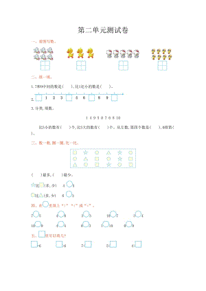 冀教版數學一年級（上）第二單元測試卷（含答案）.doc