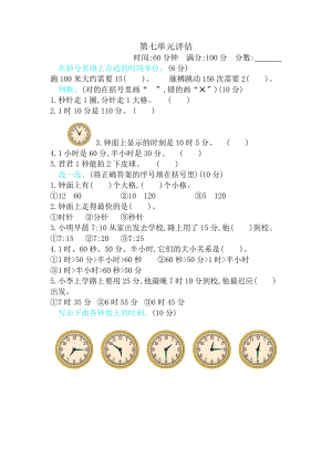 冀教版數(shù)學(xué)二年級(jí)（下）第七單元測(cè)試卷B（含答案）.docx