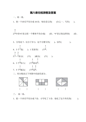 冀教版數學三年級（下）第八單元測試題（含答案）.docx