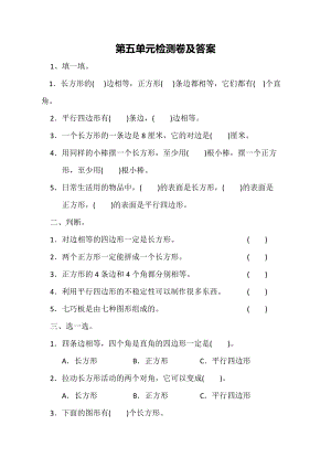 冀教版數學二年級（下）第五單元測試題（含答案）.docx