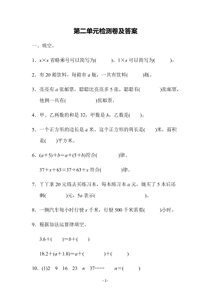 冀教版數學四年級（下）第二單元檢測卷（含答案）.docx
