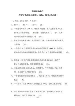 冀教版數學六年級（上）周測培優卷9（含答案）.docx