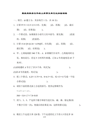 冀教版數學五年級（上）第五單元過關檢測卷（含答案）.docx