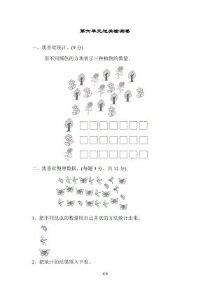 冀教版數(shù)學(xué)二年級(jí)（上）第六單元測(cè)試題 (2)（含答案）.docx