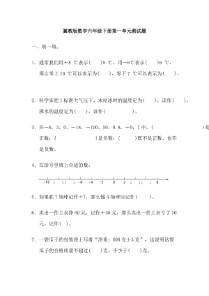 冀教版數學六年級（下）第一單元測試卷(1)（含答案）.docx