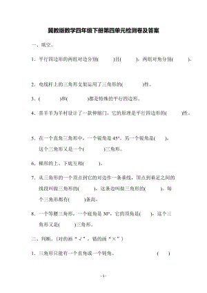 冀教版數學四年級（下）第四單元檢測卷（含答案）.docx