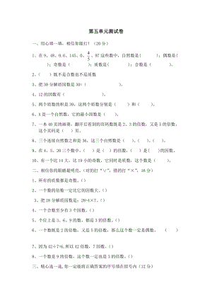 冀教版數學四年級（上）第五單元測試卷2（含答案）.docx