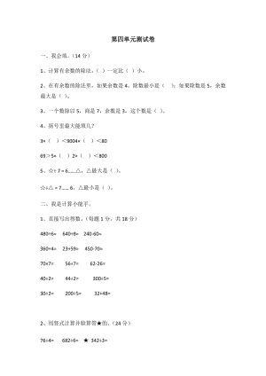 冀教版數(shù)學(xué)三年級(jí)（上）第四單元測(cè)試卷2（含答案）.docx