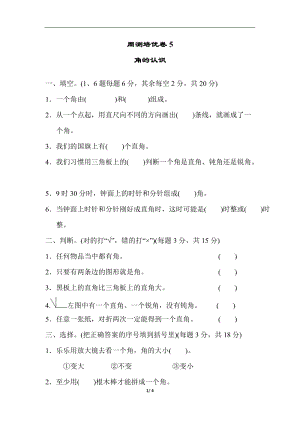 冀教版數學二年級（上）周測培優(yōu)卷5（含答案）.docx