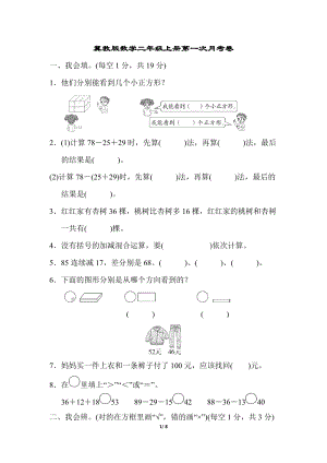 冀教版數(shù)學(xué)二年級上冊第一次月考卷及答案.docx