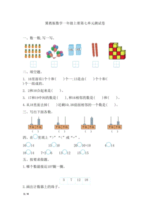 冀教版數學一年級（上）第七單元單元測試卷2（含答案）.doc