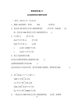 冀教版數學五年級（上）周測培優卷11（含答案）.docx