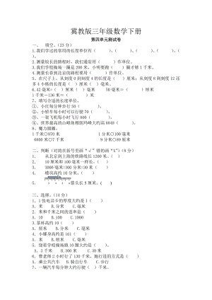 冀教版數(shù)學(xué)三年級(jí)（下）第四單元達(dá)標(biāo)測(cè)試卷（含答案）.docx