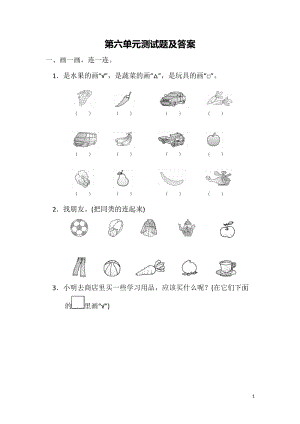 冀教版數學一年級（上）第六單元測試題1（含答案）.doc