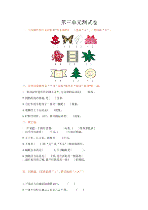 冀教版數學三年級（上）第三單元測試卷1（含答案）.doc