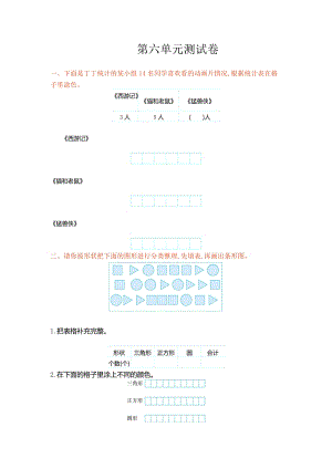 冀教版數(shù)學(xué)二年級(jí)（上）第六單元測(cè)試題 (3)（含答案）.doc