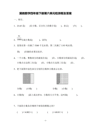 冀教版數學四年級（下）第六單元檢測卷（含答案）.docx