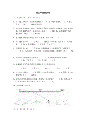 冀教版數學四年級（上）第四單元測試卷2（含答案）.docx