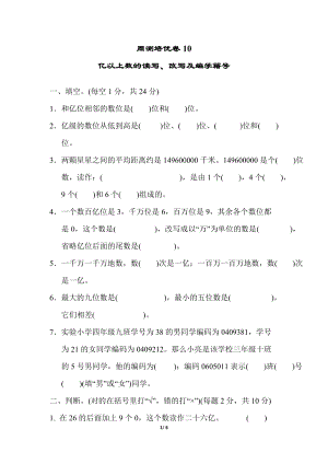 冀教版數學四年級（上）周測培優卷10（含答案）.docx